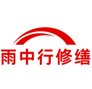 温州雨中行科技防水堵漏工程有限公司